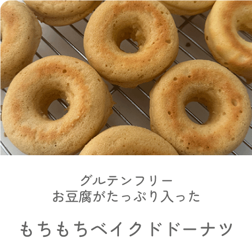 ヘルシーチュロス